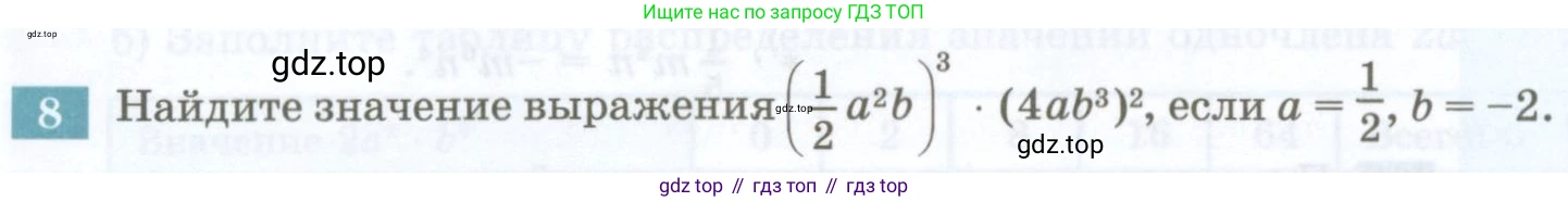 ГДЗ Алгебра, 7 класс Учебник, авторы: Мордкович Александр Григорьевич, Александрова Лилия Александровна, Мишустина Татьяна Николаевна, Тульчинская Елена Ефимовна, издательство Мнемозина, Москва, 2019, Часть 2, страница 128, номер 8, Условие