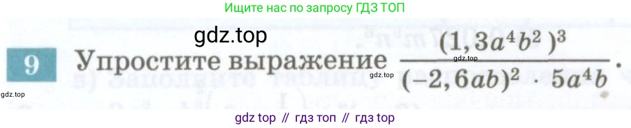 ГДЗ Алгебра, 7 класс Учебник, авторы: Мордкович Александр Григорьевич, Александрова Лилия Александровна, Мишустина Татьяна Николаевна, Тульчинская Елена Ефимовна, издательство Мнемозина, Москва, 2019, Часть 2, страница 128, номер 9, Условие