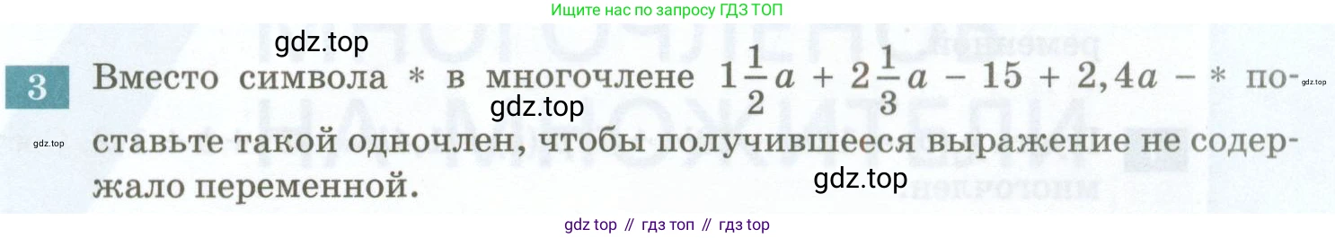 ГДЗ Алгебра, 7 класс Учебник, авторы: Мордкович Александр Григорьевич, Александрова Лилия Александровна, Мишустина Татьяна Николаевна, Тульчинская Елена Ефимовна, издательство Мнемозина, Москва, 2019, Часть 2, страница 157, номер 3, Условие