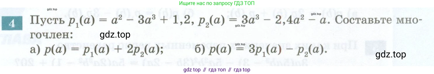 ГДЗ Алгебра, 7 класс Учебник, авторы: Мордкович Александр Григорьевич, Александрова Лилия Александровна, Мишустина Татьяна Николаевна, Тульчинская Елена Ефимовна, издательство Мнемозина, Москва, 2019, Часть 2, страница 157, номер 4, Условие