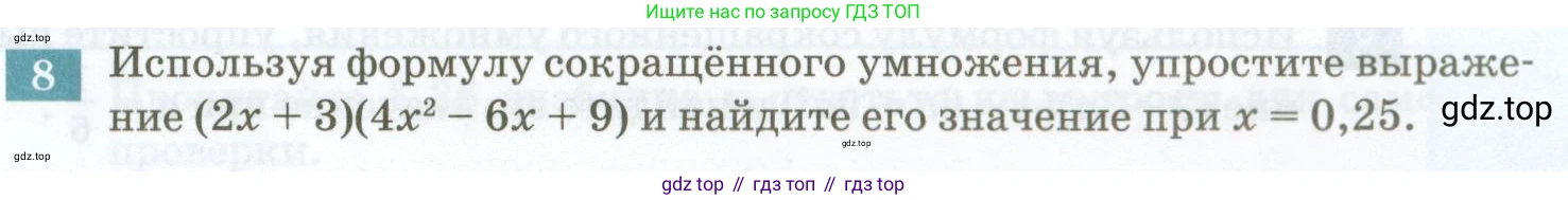 ГДЗ Алгебра, 7 класс Учебник, авторы: Мордкович Александр Григорьевич, Александрова Лилия Александровна, Мишустина Татьяна Николаевна, Тульчинская Елена Ефимовна, издательство Мнемозина, Москва, 2019, Часть 2, страница 157, номер 8, Условие