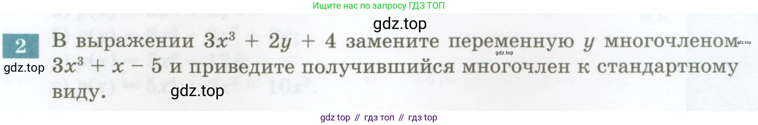 ГДЗ Алгебра, 7 класс Учебник, авторы: Мордкович Александр Григорьевич, Александрова Лилия Александровна, Мишустина Татьяна Николаевна, Тульчинская Елена Ефимовна, издательство Мнемозина, Москва, 2019, Часть 2, страница 157, номер 2, Условие