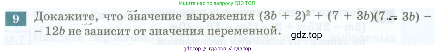ГДЗ Алгебра, 7 класс Учебник, авторы: Мордкович Александр Григорьевич, Александрова Лилия Александровна, Мишустина Татьяна Николаевна, Тульчинская Елена Ефимовна, издательство Мнемозина, Москва, 2019, Часть 2, страница 158, номер 9, Условие