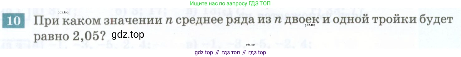 ГДЗ Алгебра, 7 класс Учебник, авторы: Мордкович Александр Григорьевич, Александрова Лилия Александровна, Мишустина Татьяна Николаевна, Тульчинская Елена Ефимовна, издательство Мнемозина, Москва, 2019, Часть 2, страница 188, номер 10, Условие