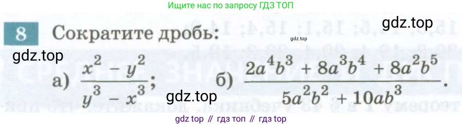 ГДЗ Алгебра, 7 класс Учебник, авторы: Мордкович Александр Григорьевич, Александрова Лилия Александровна, Мишустина Татьяна Николаевна, Тульчинская Елена Ефимовна, издательство Мнемозина, Москва, 2019, Часть 2, страница 188, номер 8, Условие