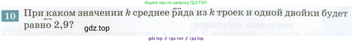 ГДЗ Алгебра, 7 класс Учебник, авторы: Мордкович Александр Григорьевич, Александрова Лилия Александровна, Мишустина Татьяна Николаевна, Тульчинская Елена Ефимовна, издательство Мнемозина, Москва, 2019, Часть 2, страница 189, номер 10, Условие