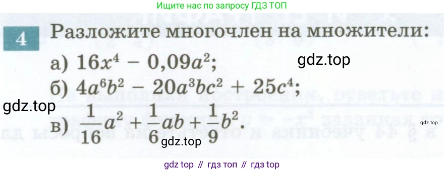 ГДЗ Алгебра, 7 класс Учебник, авторы: Мордкович Александр Григорьевич, Александрова Лилия Александровна, Мишустина Татьяна Николаевна, Тульчинская Елена Ефимовна, издательство Мнемозина, Москва, 2019, Часть 2, страница 189, номер 4, Условие