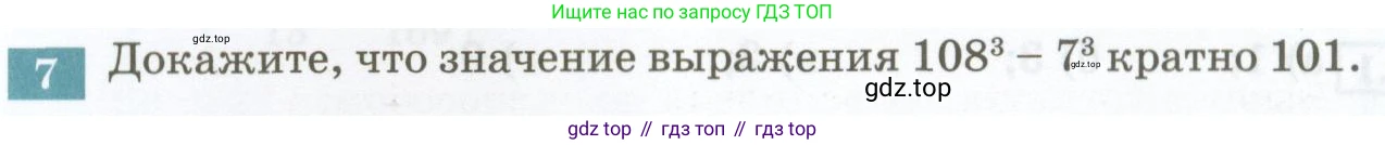 ГДЗ Алгебра, 7 класс Учебник, авторы: Мордкович Александр Григорьевич, Александрова Лилия Александровна, Мишустина Татьяна Николаевна, Тульчинская Елена Ефимовна, издательство Мнемозина, Москва, 2019, Часть 2, страница 189, номер 7, Условие