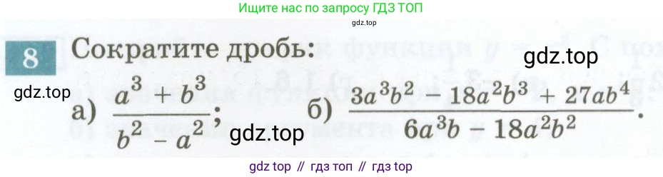 ГДЗ Алгебра, 7 класс Учебник, авторы: Мордкович Александр Григорьевич, Александрова Лилия Александровна, Мишустина Татьяна Николаевна, Тульчинская Елена Ефимовна, издательство Мнемозина, Москва, 2019, Часть 2, страница 189, номер 8, Условие