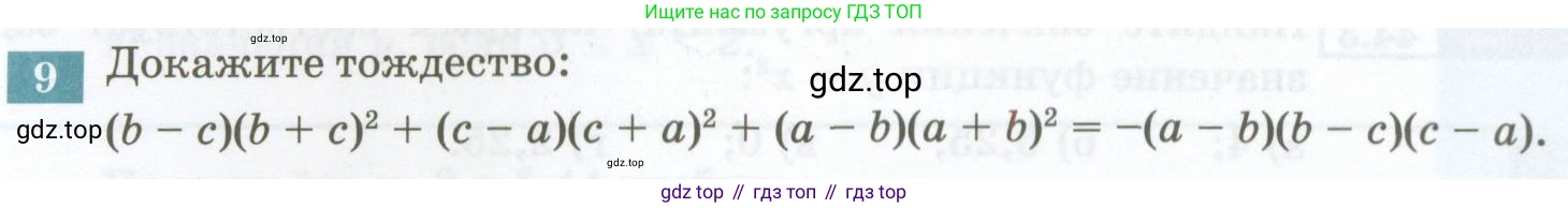 ГДЗ Алгебра, 7 класс Учебник, авторы: Мордкович Александр Григорьевич, Александрова Лилия Александровна, Мишустина Татьяна Николаевна, Тульчинская Елена Ефимовна, издательство Мнемозина, Москва, 2019, Часть 2, страница 189, номер 9, Условие