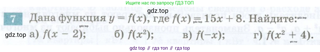 ГДЗ Алгебра, 7 класс Учебник, авторы: Мордкович Александр Григорьевич, Александрова Лилия Александровна, Мишустина Татьяна Николаевна, Тульчинская Елена Ефимовна, издательство Мнемозина, Москва, 2019, Часть 2, страница 214, номер 7, Условие
