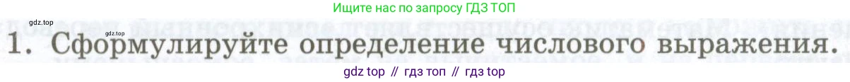 ГДЗ Алгебра, 7 класс Учебник, авторы: Мордкович Александр Григорьевич, Александрова Лилия Александровна, Мишустина Татьяна Николаевна, Тульчинская Елена Ефимовна, издательство Мнемозина, Москва, 2019, Часть 1, страница 13, номер 1, Условие