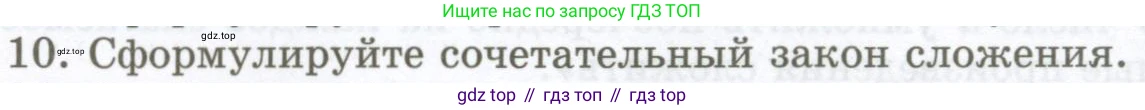 ГДЗ Алгебра, 7 класс Учебник, авторы: Мордкович Александр Григорьевич, Александрова Лилия Александровна, Мишустина Татьяна Николаевна, Тульчинская Елена Ефимовна, издательство Мнемозина, Москва, 2019, Часть 1, страница 13, номер 10, Условие