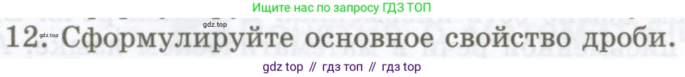 ГДЗ Алгебра, 7 класс Учебник, авторы: Мордкович Александр Григорьевич, Александрова Лилия Александровна, Мишустина Татьяна Николаевна, Тульчинская Елена Ефимовна, издательство Мнемозина, Москва, 2019, Часть 1, страница 13, номер 12, Условие