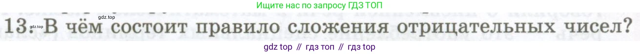 ГДЗ Алгебра, 7 класс Учебник, авторы: Мордкович Александр Григорьевич, Александрова Лилия Александровна, Мишустина Татьяна Николаевна, Тульчинская Елена Ефимовна, издательство Мнемозина, Москва, 2019, Часть 1, страница 13, номер 13, Условие