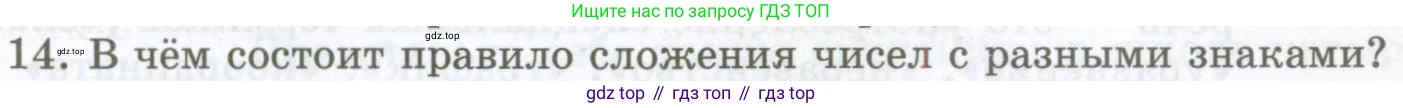 ГДЗ Алгебра, 7 класс Учебник, авторы: Мордкович Александр Григорьевич, Александрова Лилия Александровна, Мишустина Татьяна Николаевна, Тульчинская Елена Ефимовна, издательство Мнемозина, Москва, 2019, Часть 1, страница 13, номер 14, Условие