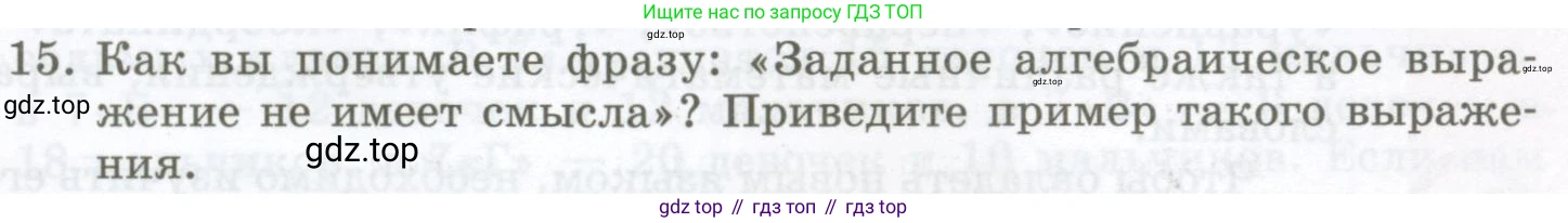 ГДЗ Алгебра, 7 класс Учебник, авторы: Мордкович Александр Григорьевич, Александрова Лилия Александровна, Мишустина Татьяна Николаевна, Тульчинская Елена Ефимовна, издательство Мнемозина, Москва, 2019, Часть 1, страница 13, номер 15, Условие