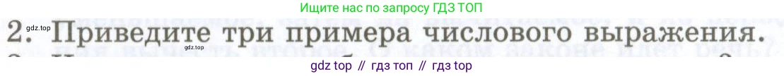 ГДЗ Алгебра, 7 класс Учебник, авторы: Мордкович Александр Григорьевич, Александрова Лилия Александровна, Мишустина Татьяна Николаевна, Тульчинская Елена Ефимовна, издательство Мнемозина, Москва, 2019, Часть 1, страница 13, номер 2, Условие