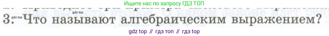 ГДЗ Алгебра, 7 класс Учебник, авторы: Мордкович Александр Григорьевич, Александрова Лилия Александровна, Мишустина Татьяна Николаевна, Тульчинская Елена Ефимовна, издательство Мнемозина, Москва, 2019, Часть 1, страница 13, номер 3, Условие