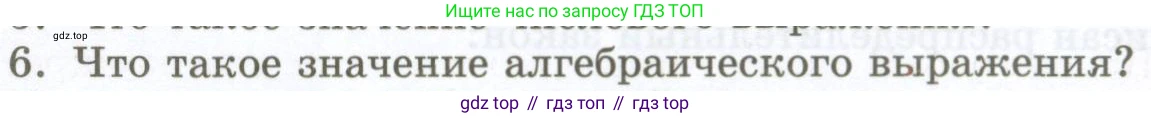ГДЗ Алгебра, 7 класс Учебник, авторы: Мордкович Александр Григорьевич, Александрова Лилия Александровна, Мишустина Татьяна Николаевна, Тульчинская Елена Ефимовна, издательство Мнемозина, Москва, 2019, Часть 1, страница 13, номер 6, Условие