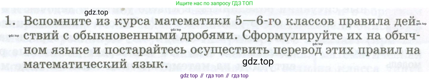 ГДЗ Алгебра, 7 класс Учебник, авторы: Мордкович Александр Григорьевич, Александрова Лилия Александровна, Мишустина Татьяна Николаевна, Тульчинская Елена Ефимовна, издательство Мнемозина, Москва, 2019, Часть 1, страница 15, номер 1, Условие