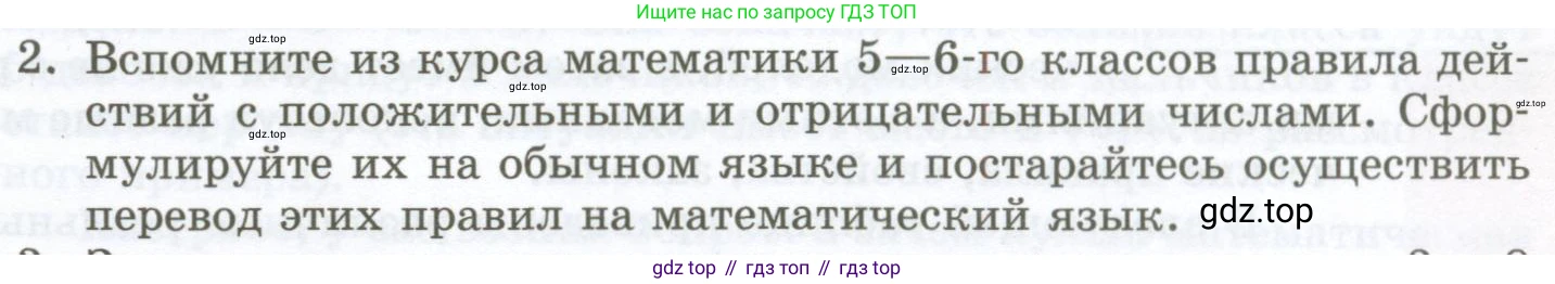 ГДЗ Алгебра, 7 класс Учебник, авторы: Мордкович Александр Григорьевич, Александрова Лилия Александровна, Мишустина Татьяна Николаевна, Тульчинская Елена Ефимовна, издательство Мнемозина, Москва, 2019, Часть 1, страница 15, номер 2, Условие