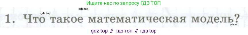 ГДЗ Алгебра, 7 класс Учебник, авторы: Мордкович Александр Григорьевич, Александрова Лилия Александровна, Мишустина Татьяна Николаевна, Тульчинская Елена Ефимовна, издательство Мнемозина, Москва, 2019, Часть 1, страница 20, номер 1, Условие