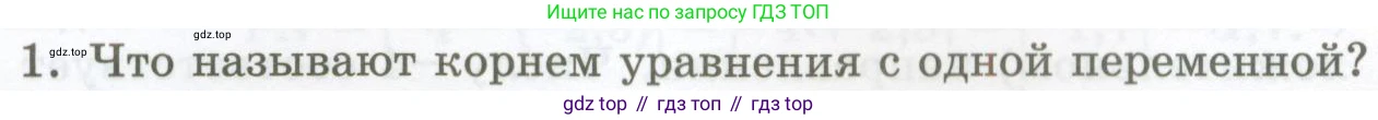 ГДЗ Алгебра, 7 класс Учебник, авторы: Мордкович Александр Григорьевич, Александрова Лилия Александровна, Мишустина Татьяна Николаевна, Тульчинская Елена Ефимовна, издательство Мнемозина, Москва, 2019, Часть 1, страница 25, номер 1, Условие