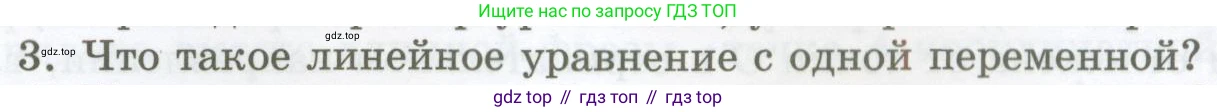ГДЗ Алгебра, 7 класс Учебник, авторы: Мордкович Александр Григорьевич, Александрова Лилия Александровна, Мишустина Татьяна Николаевна, Тульчинская Елена Ефимовна, издательство Мнемозина, Москва, 2019, Часть 1, страница 25, номер 3, Условие