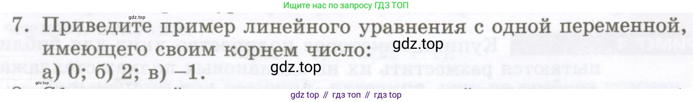 ГДЗ Алгебра, 7 класс Учебник, авторы: Мордкович Александр Григорьевич, Александрова Лилия Александровна, Мишустина Татьяна Николаевна, Тульчинская Елена Ефимовна, издательство Мнемозина, Москва, 2019, Часть 1, страница 26, номер 7, Условие