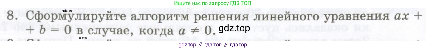 ГДЗ Алгебра, 7 класс Учебник, авторы: Мордкович Александр Григорьевич, Александрова Лилия Александровна, Мишустина Татьяна Николаевна, Тульчинская Елена Ефимовна, издательство Мнемозина, Москва, 2019, Часть 1, страница 26, номер 8, Условие