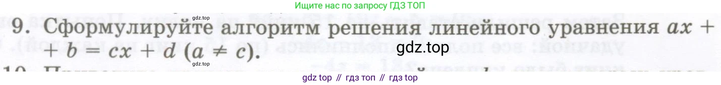 ГДЗ Алгебра, 7 класс Учебник, авторы: Мордкович Александр Григорьевич, Александрова Лилия Александровна, Мишустина Татьяна Николаевна, Тульчинская Елена Ефимовна, издательство Мнемозина, Москва, 2019, Часть 1, страница 26, номер 9, Условие