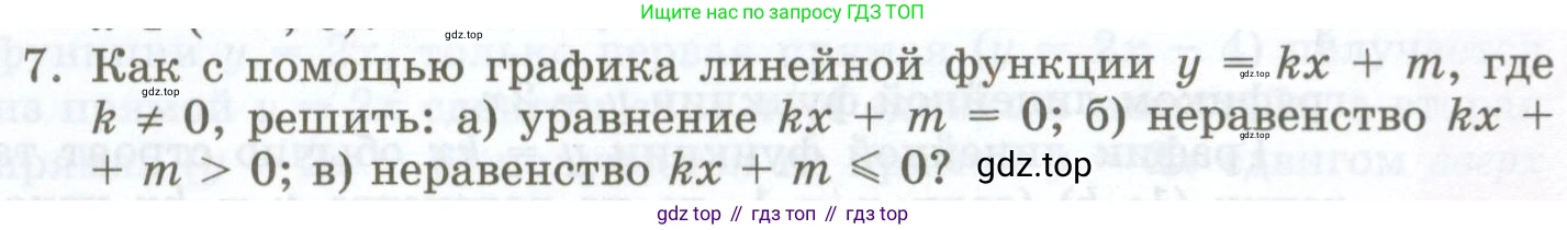 ГДЗ Алгебра, 7 класс Учебник, авторы: Мордкович Александр Григорьевич, Александрова Лилия Александровна, Мишустина Татьяна Николаевна, Тульчинская Елена Ефимовна, издательство Мнемозина, Москва, 2019, Часть 1, страница 61, номер 7, Условие