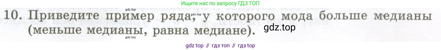 ГДЗ Алгебра, 7 класс Учебник, авторы: Мордкович Александр Григорьевич, Александрова Лилия Александровна, Мишустина Татьяна Николаевна, Тульчинская Елена Ефимовна, издательство Мнемозина, Москва, 2019, Часть 1, страница 71, номер 10, Условие