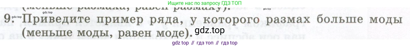 ГДЗ Алгебра, 7 класс Учебник, авторы: Мордкович Александр Григорьевич, Александрова Лилия Александровна, Мишустина Татьяна Николаевна, Тульчинская Елена Ефимовна, издательство Мнемозина, Москва, 2019, Часть 1, страница 71, номер 9, Условие