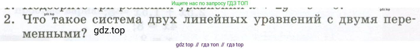 ГДЗ Алгебра, 7 класс Учебник, авторы: Мордкович Александр Григорьевич, Александрова Лилия Александровна, Мишустина Татьяна Николаевна, Тульчинская Елена Ефимовна, издательство Мнемозина, Москва, 2019, Часть 1, страница 79, номер 2, Условие