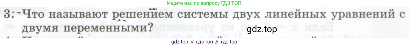 ГДЗ Алгебра, 7 класс Учебник, авторы: Мордкович Александр Григорьевич, Александрова Лилия Александровна, Мишустина Татьяна Николаевна, Тульчинская Елена Ефимовна, издательство Мнемозина, Москва, 2019, Часть 1, страница 79, номер 3, Условие
