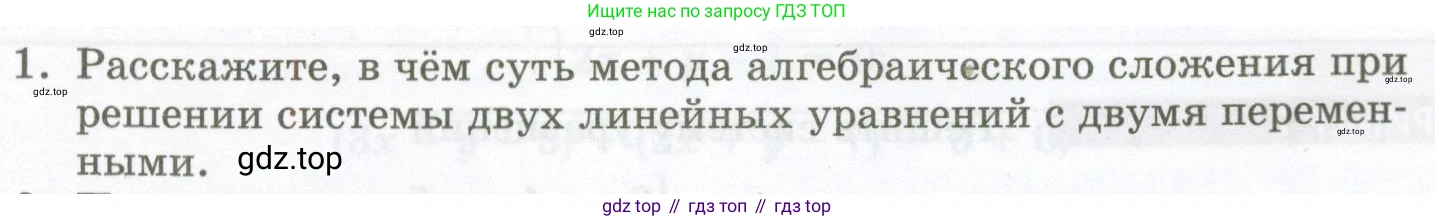 ГДЗ Алгебра, 7 класс Учебник, авторы: Мордкович Александр Григорьевич, Александрова Лилия Александровна, Мишустина Татьяна Николаевна, Тульчинская Елена Ефимовна, издательство Мнемозина, Москва, 2019, Часть 1, страница 86, номер 1, Условие