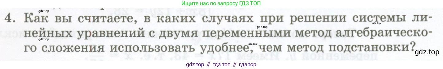 ГДЗ Алгебра, 7 класс Учебник, авторы: Мордкович Александр Григорьевич, Александрова Лилия Александровна, Мишустина Татьяна Николаевна, Тульчинская Елена Ефимовна, издательство Мнемозина, Москва, 2019, Часть 1, страница 86, номер 4, Условие