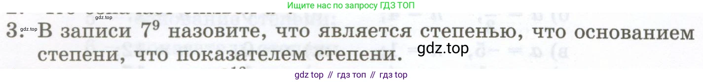 ГДЗ Алгебра, 7 класс Учебник, авторы: Мордкович Александр Григорьевич, Александрова Лилия Александровна, Мишустина Татьяна Николаевна, Тульчинская Елена Ефимовна, издательство Мнемозина, Москва, 2019, Часть 1, страница 98, номер 3, Условие