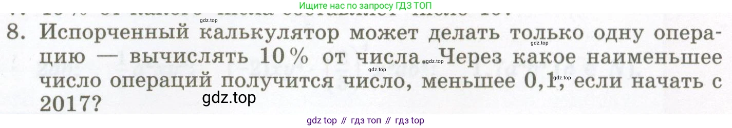 ГДЗ Алгебра, 7 класс Учебник, авторы: Мордкович Александр Григорьевич, Александрова Лилия Александровна, Мишустина Татьяна Николаевна, Тульчинская Елена Ефимовна, издательство Мнемозина, Москва, 2019, Часть 1, страница 115, номер 8, Условие