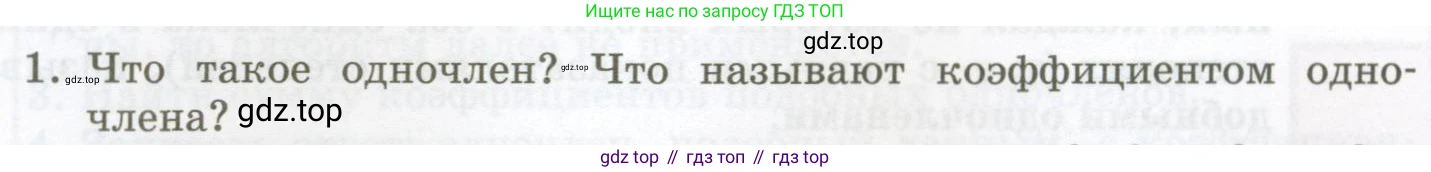 ГДЗ Алгебра, 7 класс Учебник, авторы: Мордкович Александр Григорьевич, Александрова Лилия Александровна, Мишустина Татьяна Николаевна, Тульчинская Елена Ефимовна, издательство Мнемозина, Москва, 2019, Часть 1, страница 119, номер 1, Условие