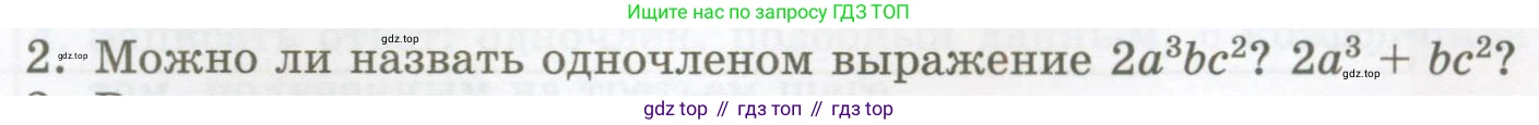 ГДЗ Алгебра, 7 класс Учебник, авторы: Мордкович Александр Григорьевич, Александрова Лилия Александровна, Мишустина Татьяна Николаевна, Тульчинская Елена Ефимовна, издательство Мнемозина, Москва, 2019, Часть 1, страница 119, номер 2, Условие