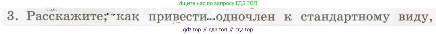 ГДЗ Алгебра, 7 класс Учебник, авторы: Мордкович Александр Григорьевич, Александрова Лилия Александровна, Мишустина Татьяна Николаевна, Тульчинская Елена Ефимовна, издательство Мнемозина, Москва, 2019, Часть 1, страница 119, номер 3, Условие