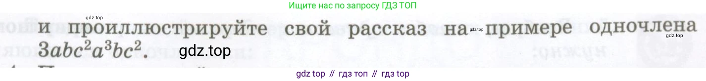 ГДЗ Алгебра, 7 класс Учебник, авторы: Мордкович Александр Григорьевич, Александрова Лилия Александровна, Мишустина Татьяна Николаевна, Тульчинская Елена Ефимовна, издательство Мнемозина, Москва, 2019, Часть 1, страница 119, номер 3, Условие (продолжение 2)