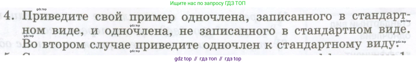 ГДЗ Алгебра, 7 класс Учебник, авторы: Мордкович Александр Григорьевич, Александрова Лилия Александровна, Мишустина Татьяна Николаевна, Тульчинская Елена Ефимовна, издательство Мнемозина, Москва, 2019, Часть 1, страница 120, номер 4, Условие