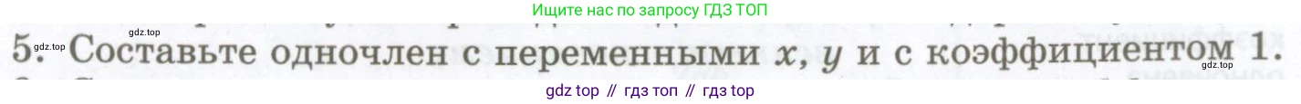 ГДЗ Алгебра, 7 класс Учебник, авторы: Мордкович Александр Григорьевич, Александрова Лилия Александровна, Мишустина Татьяна Николаевна, Тульчинская Елена Ефимовна, издательство Мнемозина, Москва, 2019, Часть 1, страница 120, номер 5, Условие