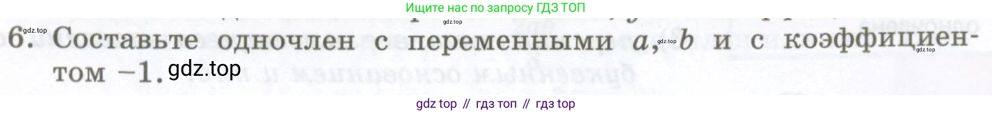 ГДЗ Алгебра, 7 класс Учебник, авторы: Мордкович Александр Григорьевич, Александрова Лилия Александровна, Мишустина Татьяна Николаевна, Тульчинская Елена Ефимовна, издательство Мнемозина, Москва, 2019, Часть 1, страница 120, номер 6, Условие