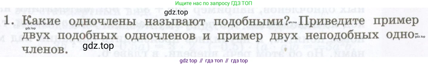 ГДЗ Алгебра, 7 класс Учебник, авторы: Мордкович Александр Григорьевич, Александрова Лилия Александровна, Мишустина Татьяна Николаевна, Тульчинская Елена Ефимовна, издательство Мнемозина, Москва, 2019, Часть 1, страница 124, номер 1, Условие