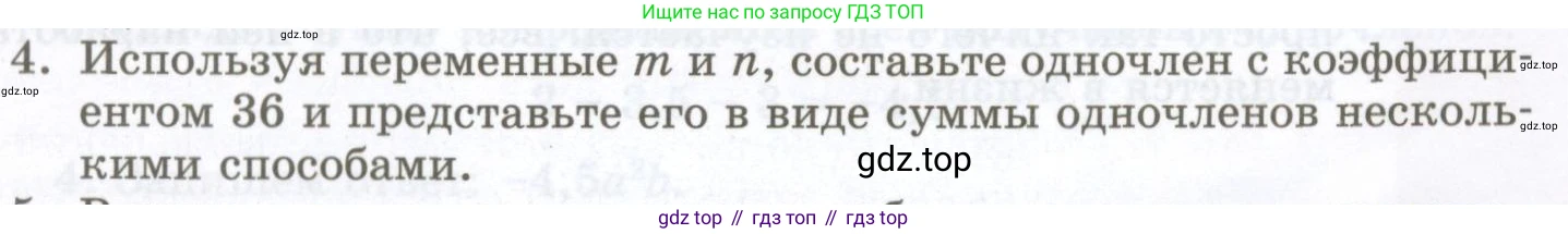 ГДЗ Алгебра, 7 класс Учебник, авторы: Мордкович Александр Григорьевич, Александрова Лилия Александровна, Мишустина Татьяна Николаевна, Тульчинская Елена Ефимовна, издательство Мнемозина, Москва, 2019, Часть 1, страница 124, номер 4, Условие